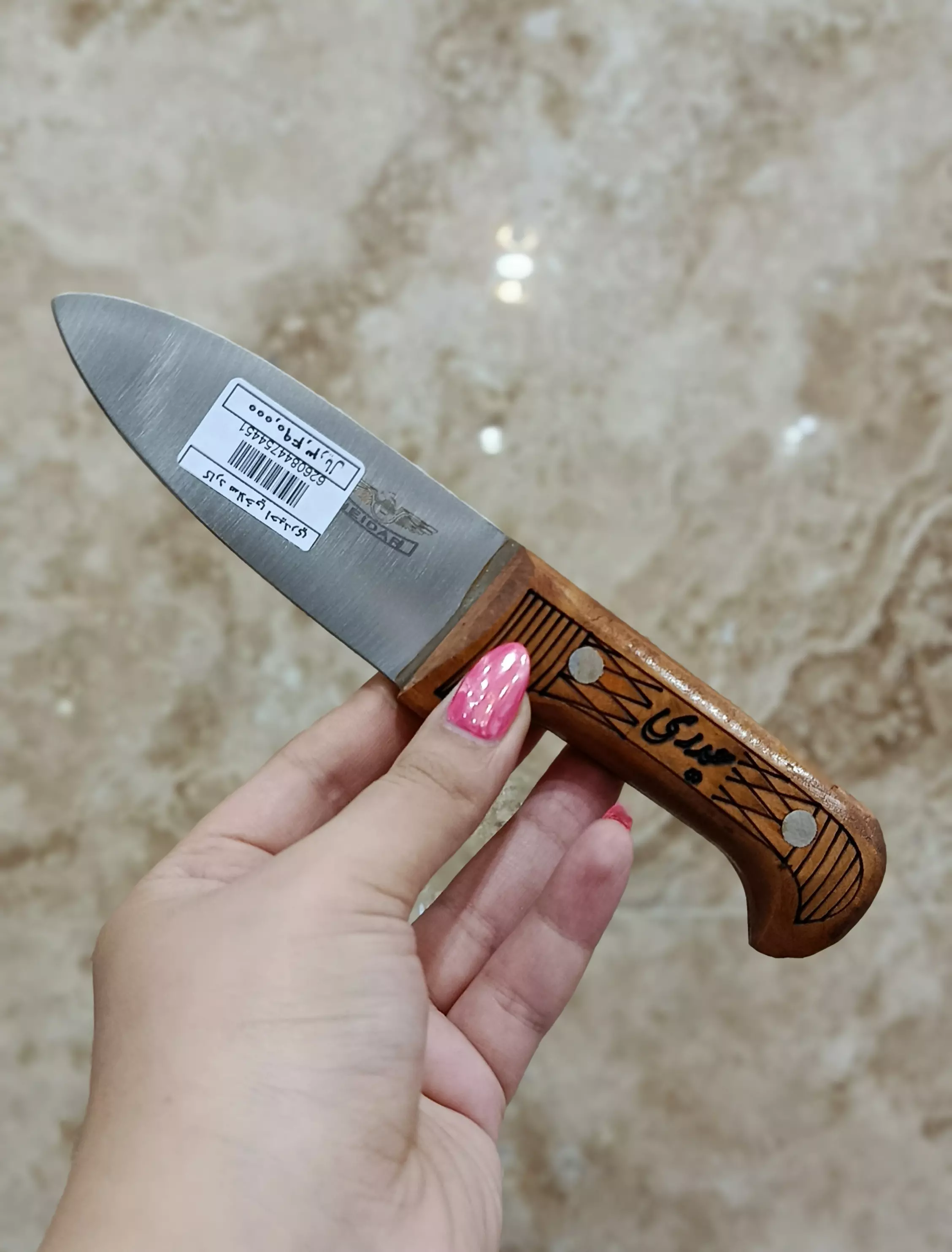 کارد سلاخی 1 حیدری