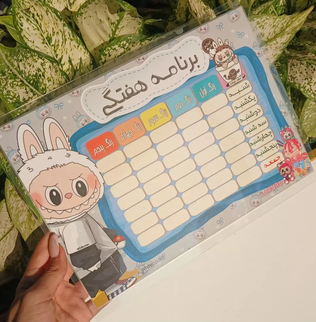 برنامه هفتگی وایت بردی