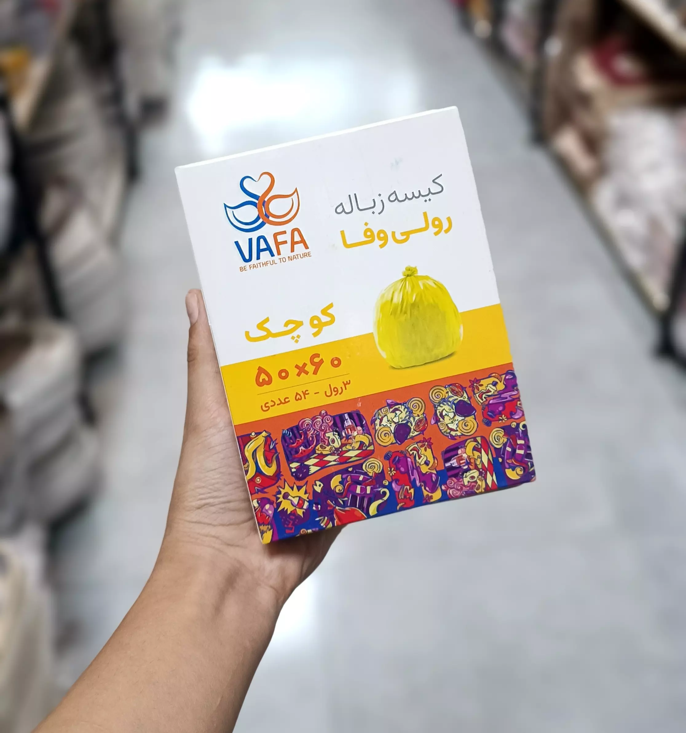 زباله سه عددی وفا