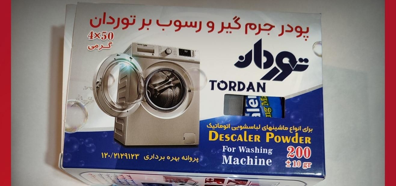 رسوب بر لباسشویی سید