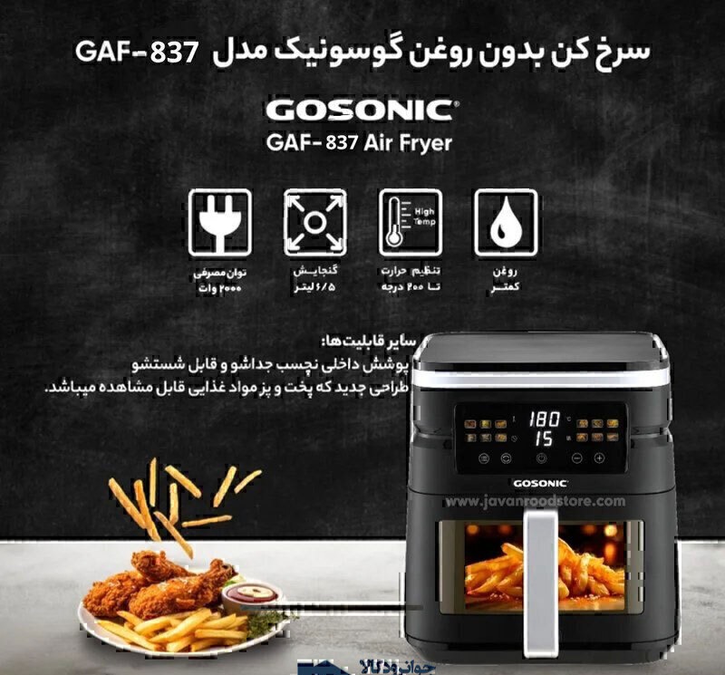 سرخ کن 7 لیتری گاسونیک مدل 837