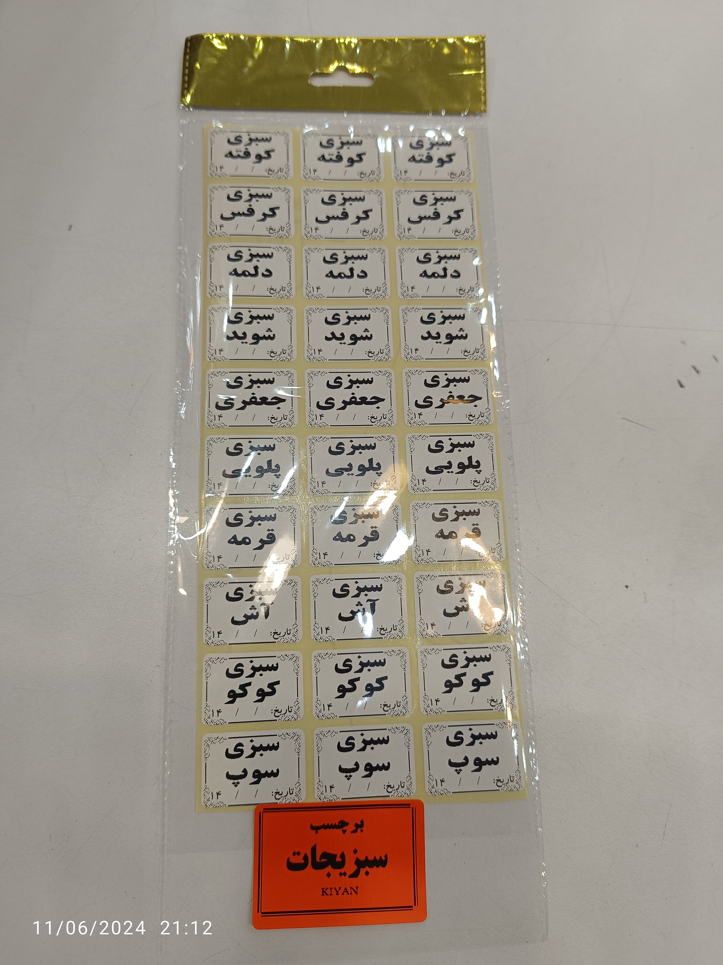 برچسب ادویه