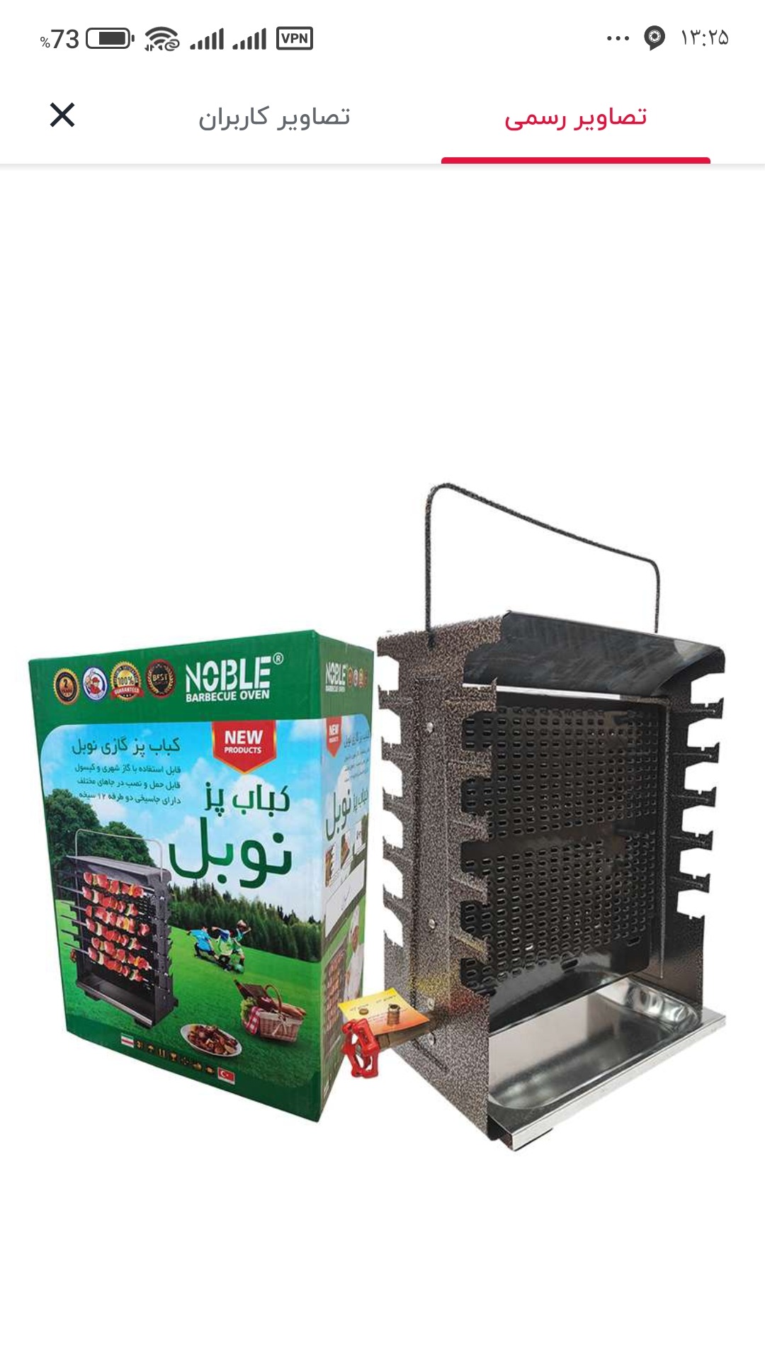 کباب پز دو طرفه نوبل 12 سیخ