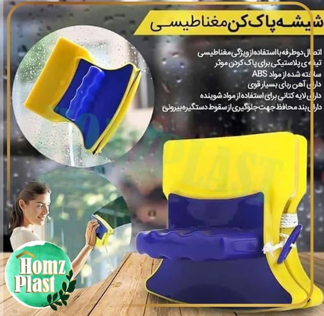 شیشه پاک کن مغناطیسی