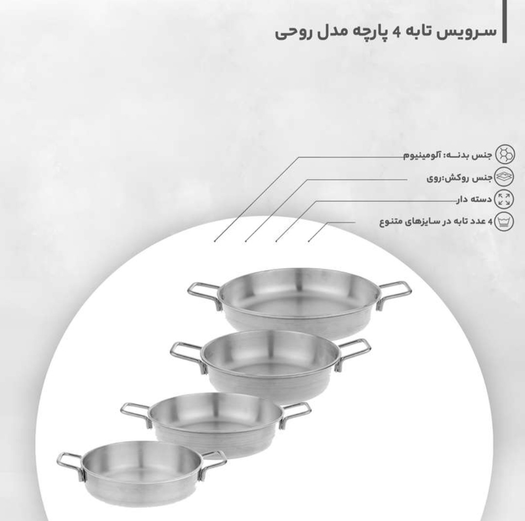 تابه 4 عددی طرح استیل دو دسته