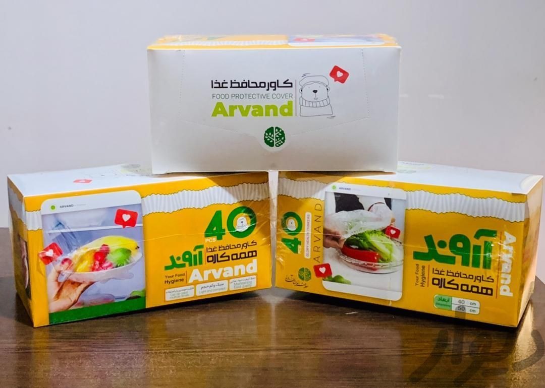 کاور محافظ غذا آروند