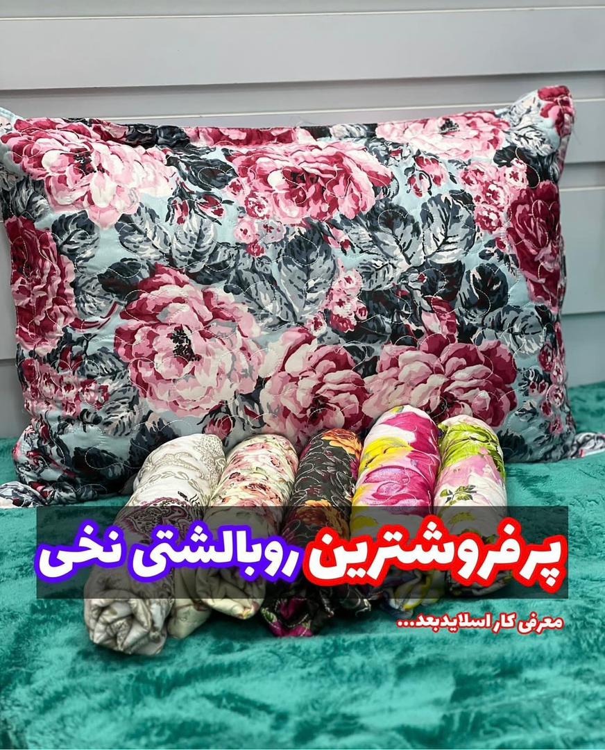 رو بالشتی نخی جفتی