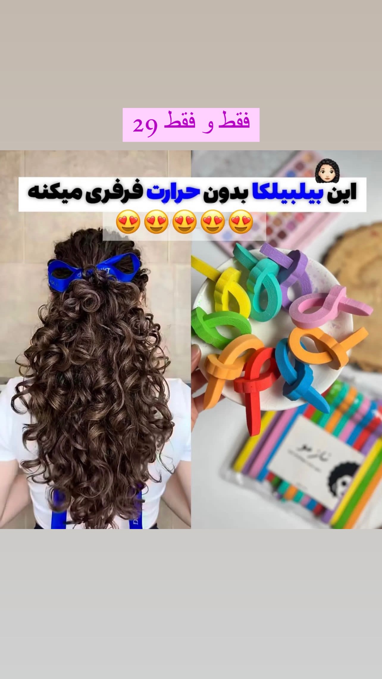 بیگودی جادویی فومی مو